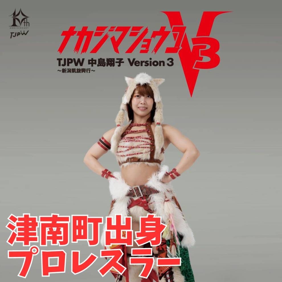 東京女子プロレス 中島翔子 限定ポートレート タオル アクスタ トレカ